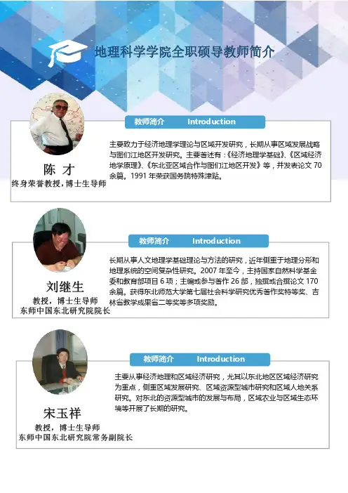 地理科学学院全职硕导教师简介-东北师范大学