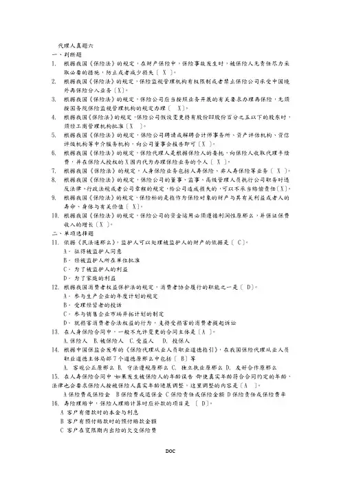保险代理人真题六