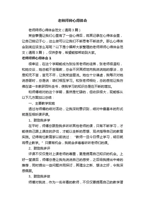 老师拜师心得体会范文（通用3篇）