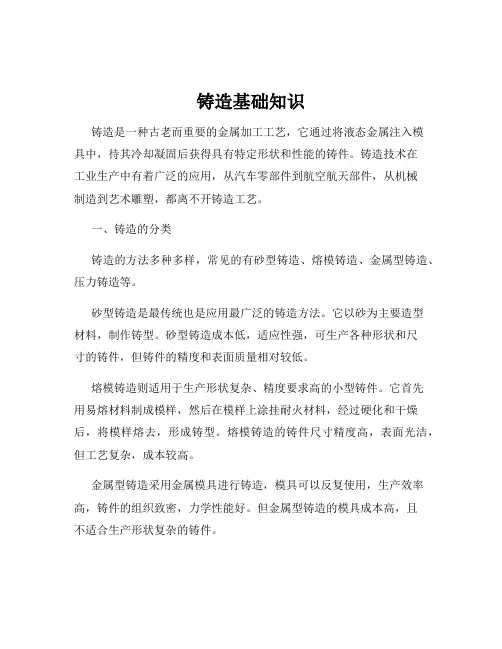 铸造基础知识