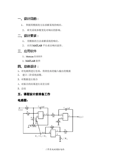 信号系统课程设计实验报告