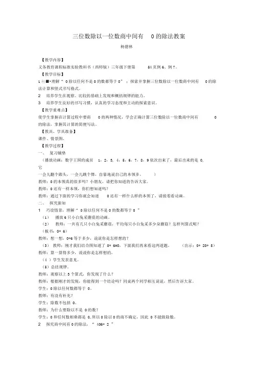 三位数除以一位数商中间有0的除法