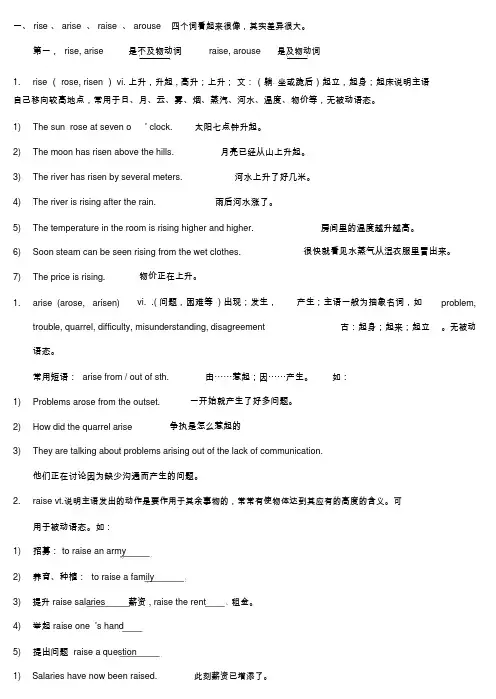 Riseraisearisearouse的区别及练习强烈