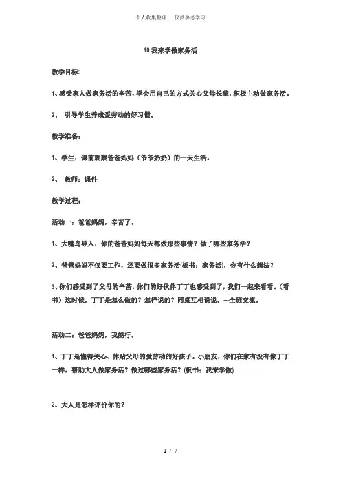《学做家务》教案