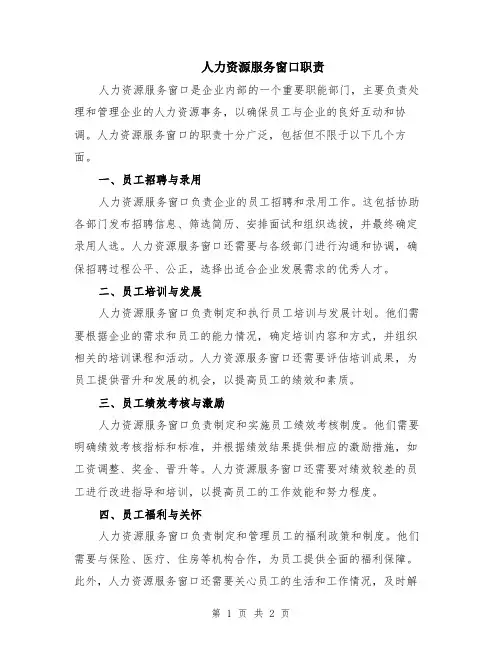 人力资源服务窗口职责