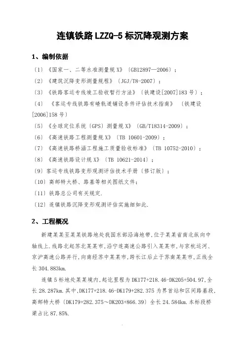 桥梁沉降观测方案设计(成文版)
