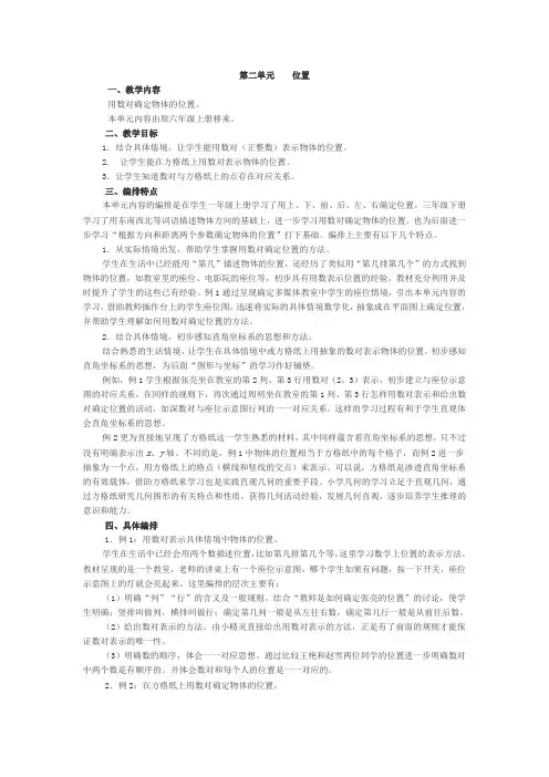青岛市【人教版】五年级上册数学：配套教案设计-第2单元教材分析 (2)