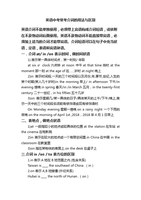 英语中考常考介词的用法与区别