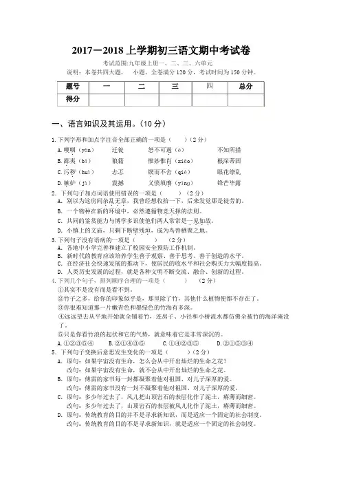 2017-2018上学期初三语文期中考试卷