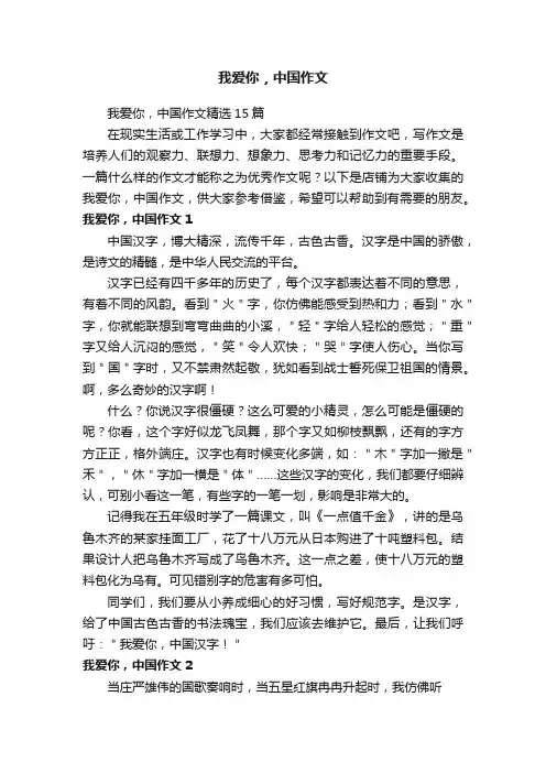 我爱你，中国作文