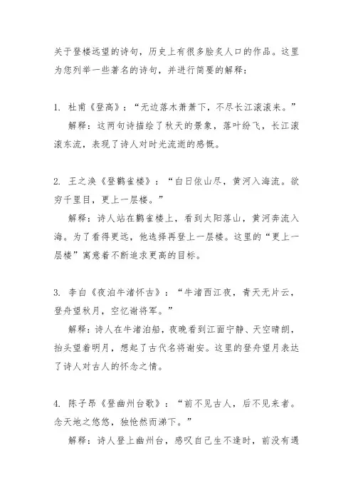 关于登楼远望的诗句