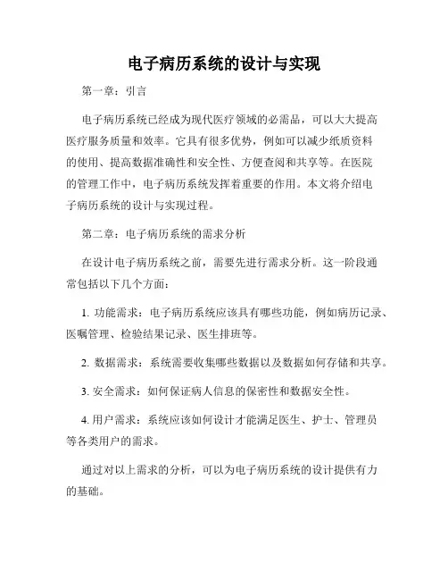 电子病历系统的设计与实现