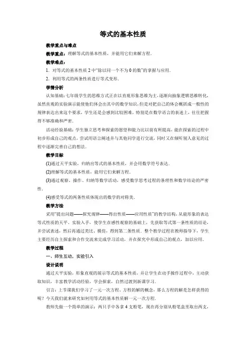 等式的基本性质教案