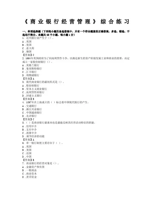 商业银行经营管理试题及答案 (1)