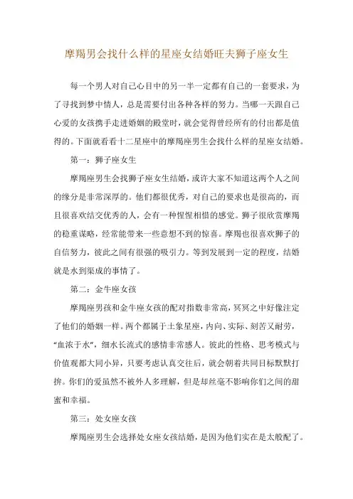 摩羯男会找什么样的星座女结婚  旺夫狮子座女生