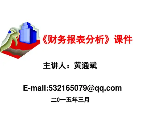 财务报表分析(PPT242页).pptx