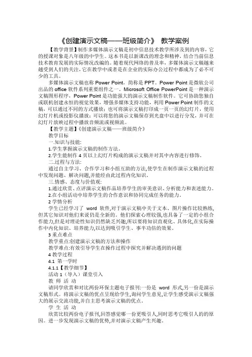 《创建演示文稿——班级简介》 教学案例