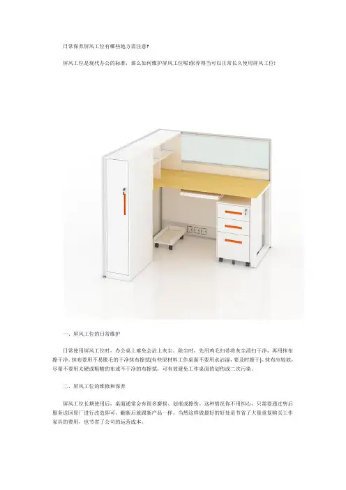 日常保养屏风工位有哪些地方需注意