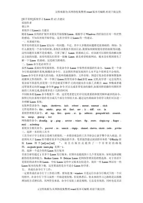 系统学习Linux的12点建议