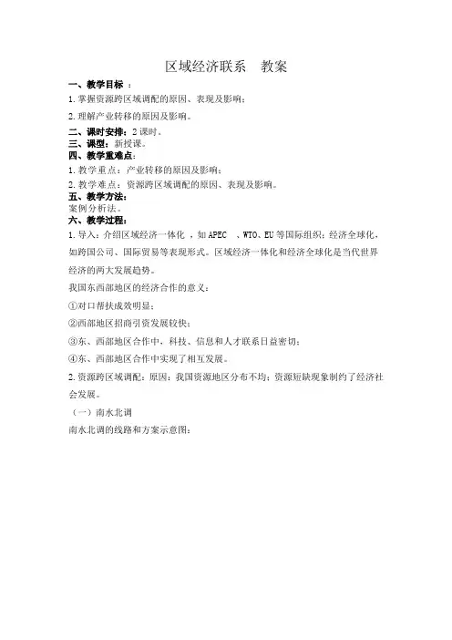 区域经济联系 教案