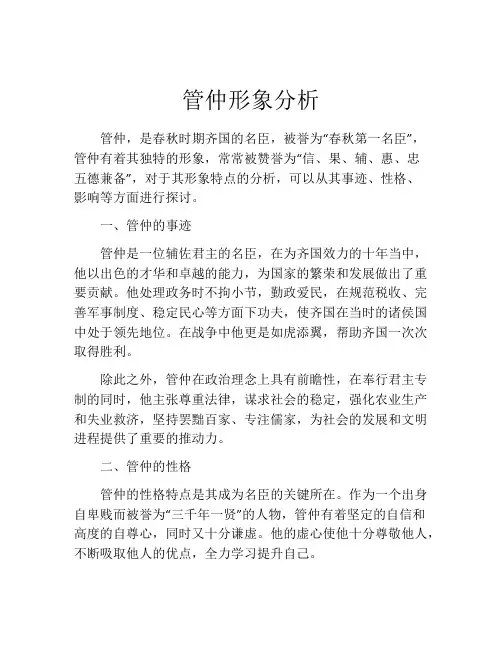 管仲形象分析