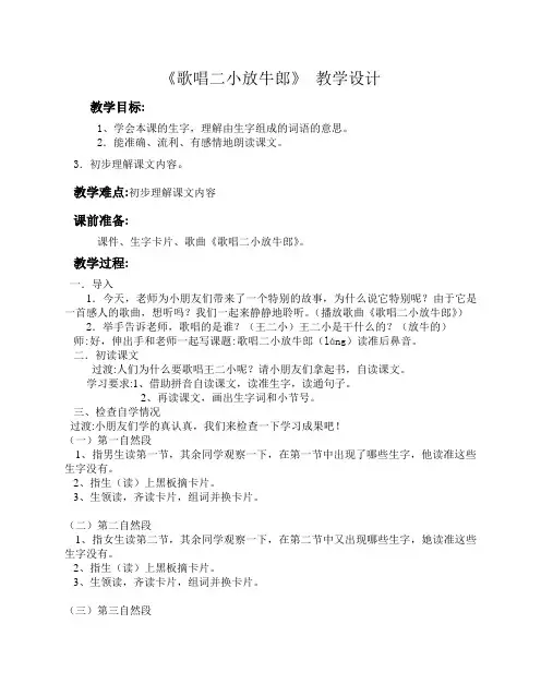 苏教版二年级语文下册《文  17 歌唱二小放牛郎》精品课教案_4