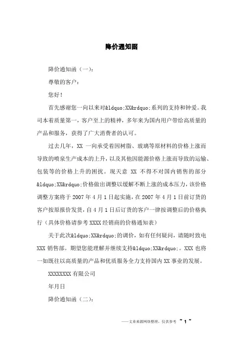 降价通知函