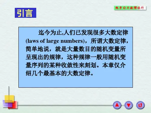 概率论与数理统计第五章 大数定律及中心极限定理
