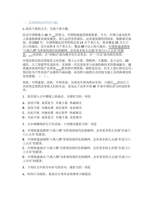 高中语文 选修外国诗歌散文欣赏 综合复习与测试 课后练习、课时练习
