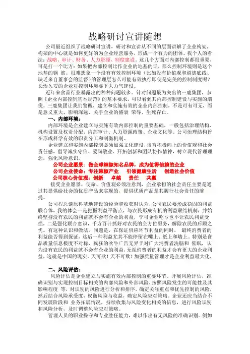 企业内部控制案例(三鹿)