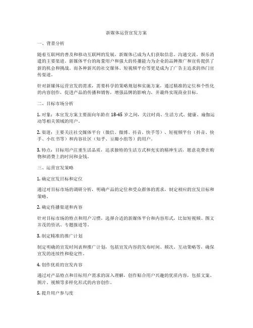 新媒体运营宣发方案