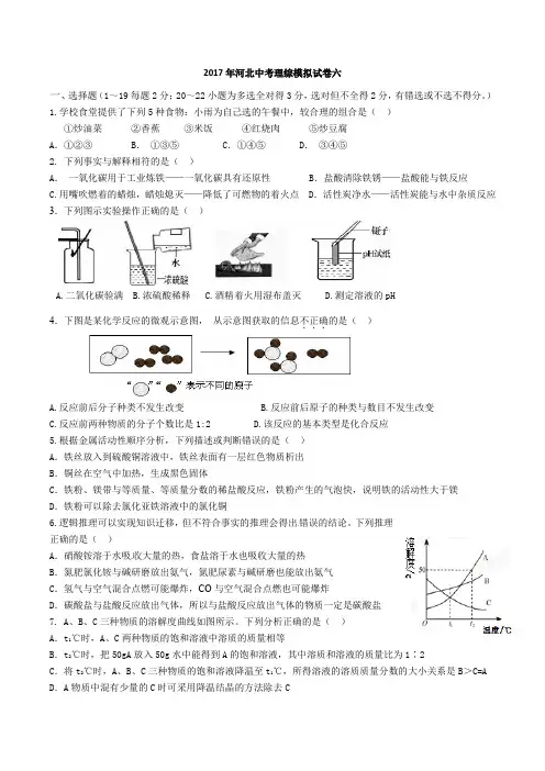 2017年河北中考理综模拟卷六