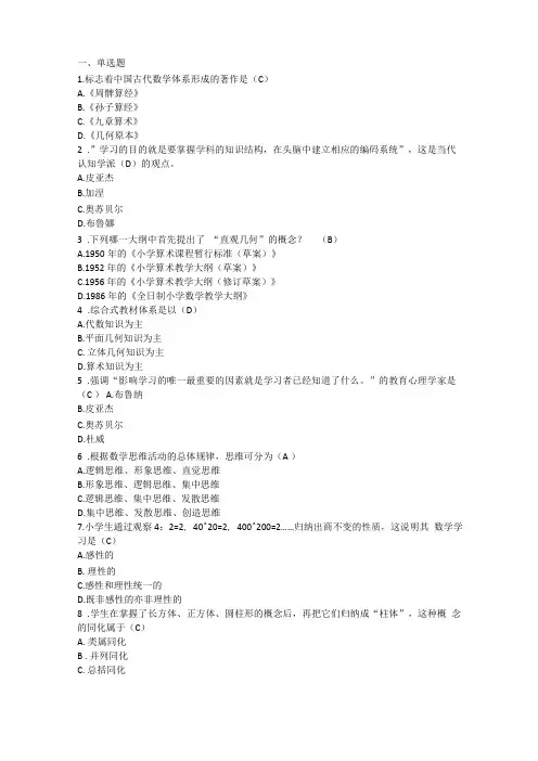 小学数学教学论复习资料