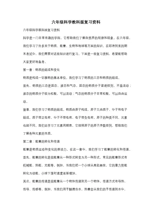 六年级科学教科版复习资料