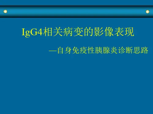 自身免疫性胰腺炎CT及MR