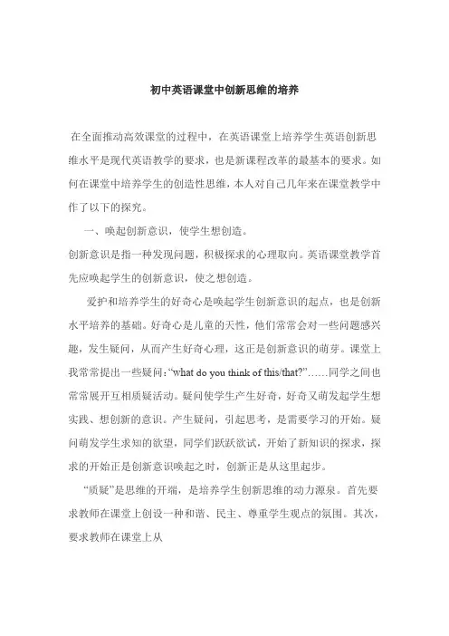 初中英语课堂中创新思维的培养