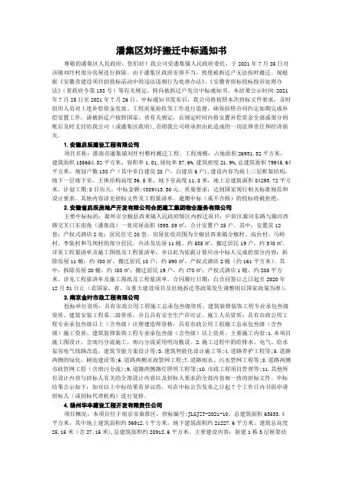 潘集区刘圩搬迁中标通知书