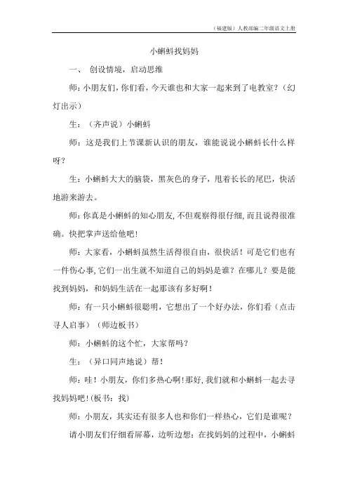 (福建版)部编二年级语文上册1.小蝌蚪找妈妈(课堂实录)