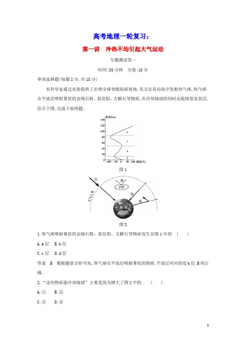 江苏专用2022版高考地理一轮复习专题四地球上的大气第一讲冷热不均引起大气运动专题测试含解析