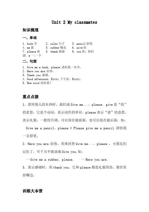 Unit 2 My classmates (含答案)沪教牛津版(深圳用)