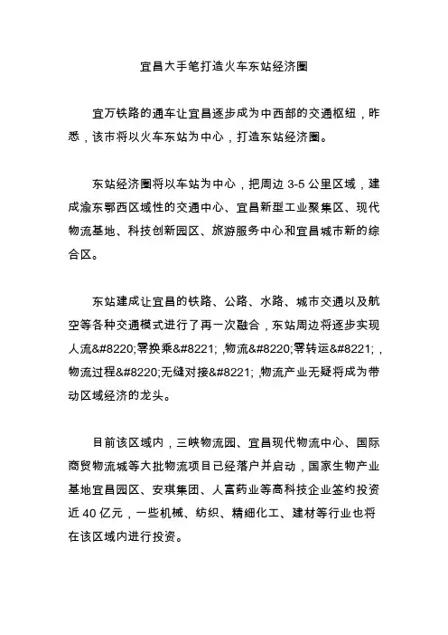 宜昌大手笔打造火车东站经济圈