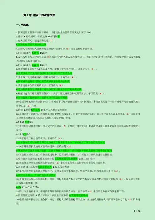 最全二级建造师继续教育考试题库必修课(直接答案)