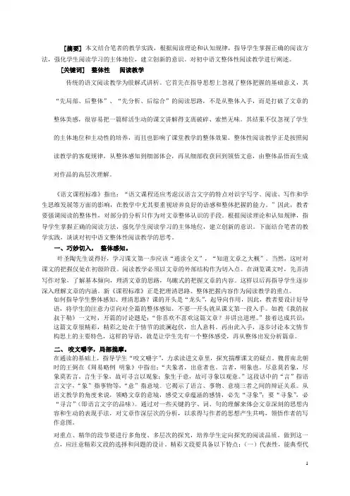 初中语文教学论文 初中语文整体性阅读教学初探