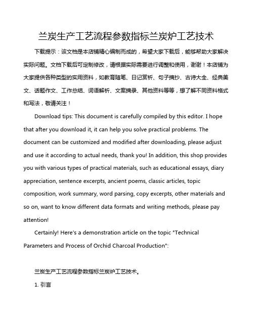 兰炭生产工艺流程参数指标兰炭炉工艺技术