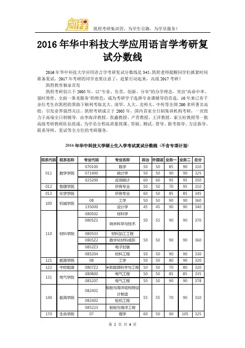 2016年华中科技大学应用语言学考研复试分数线