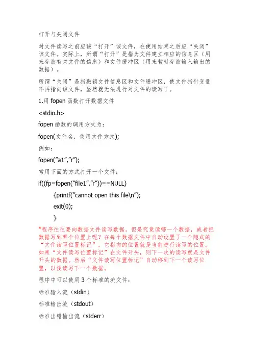 打开与关闭文件