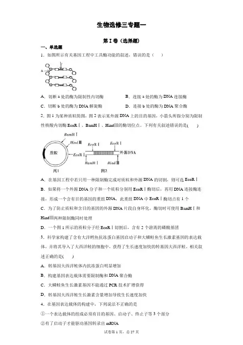生物选修三试题(含答案)