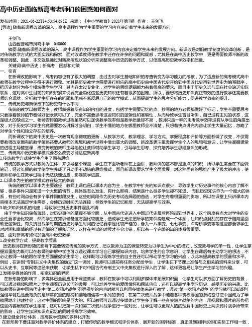 高中历史面临新高考老师们的困惑如何面对