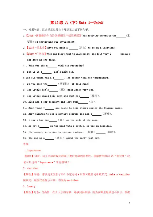 2020中考英语一轮复习教材梳理八下Unit1-10含解析