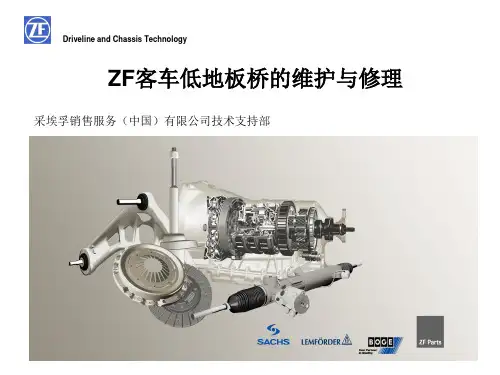 ZF客车桥产品维修培训